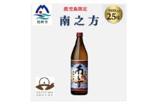 ＜本格焼酎＞南之方＜鹿児島限定＞900ml×1本 X0-13【1573781】