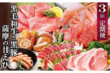 定期便(3回配送) 黒毛和牛 ・ 黒豚 & 薩摩の甘エビ　DD5-0002 _ 肉 牛肉 豚肉 海老 A5等級 和牛 切り落とし 焼肉 ソーセージ 【1573827】