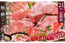 毎月2回(1年で24回)配送　盛りだくさんの贅沢定期便 MM50-0001 _ 肉 牛肉 豚肉 A5等級 黒毛和牛 サーロインステーキ 牛ホルモン もつ鍋 赤身ブロック 中トロ 【1586294】