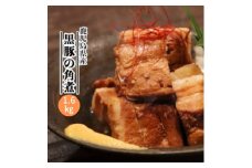 鹿児島県産黒豚 ほどける 黒豚の角煮＜約200g×8P＞C0-66【1588562】