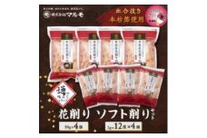 ＜母の日＞＜血合抜き本枯節使用＞通の味立てシリーズ 本枯節 花削り ソフト削りセット A8-26M【1595858】