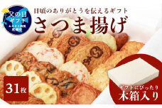 ＜父の日＞ 鹿児島 さつまあげ 松野下蒲鉾 ～「ありがとう」さつまあげ9種詰合せ～ A3-197F【1166739】