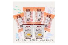 ＜味立て上手ソフト削り＞4個と＜ほめられ香りだし＞2個のセット A3-366【1603892】