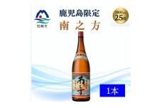 ＜本格焼酎＞南之方＜鹿児島限定＞1800ml×1本　A0-66【1605258】