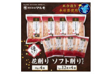 ＜父の日＞＜血合抜き本枯節使用＞通の味立てシリーズ 本枯節 花削り ソフト削りセット A8-26F【1605701】