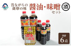 マルソエ 人気の品詰合せ さしみ醤油 太陽 田舎みそ 麦味噌 醤油・味噌 セット A3-367【1606965】
