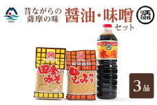 マルソエ 人気の品詰合せ 太陽醤油・田舎みそ 生味噌セット Z0-38【1606981】