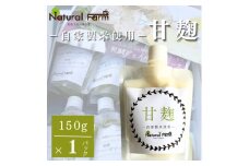 ＜自家製米使用＞甘麹1個セット Y0-40【1618160】