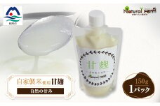 ＜自家製米使用＞甘麹1個セット Y0-40【1618160】