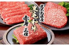 黒毛和牛赤身セット　C0-73【1628783】