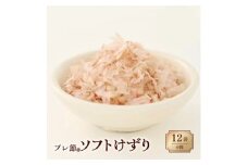 ＜マルトモ＞鰹節 プレ節(R) ソフトけずり1.2g×12袋(4個セット) X0-26【1625156】