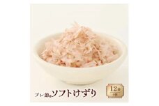 ＜マルトモ＞鰹節 プレ節(R) ソフトけずり1.2g×12袋(4個セット) X0-26【1625156】