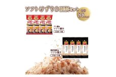 ＜マルトモ＞ソフトけずり2種類セット 合計88パック(枕崎市) A3-378【1625590】