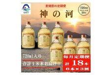 ＜毎月定期便＞人気・神の河(麦焼酎・25度)720ml×6本 II0-0002全3回【4071387】