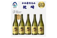 かめ壺仕込み「枕崎 720ml」×5本 C3-3【1655531】