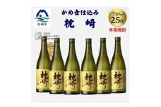 かめ壺仕込み「枕崎 720ml」×6本 D0-6 _ 焼酎 芋 芋焼酎 限定 薩摩酒造 【1655532】