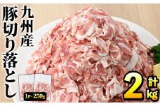 ＜選べるパック数・配送回数＞豚肉ウデモモ切り落とし(計2kg・1パック250g) 小分け 国産 豚肉 豚小間 真空パック 家庭用 豚こま 定期便 スライス 冷凍配送 個包装 切り落し 切落し すき焼き しゃぶしゃぶ セット 詰め合わせ 数量限定【三九】akn006-01