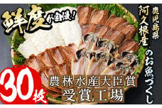 訳あり！又間水産のお魚づくし(4種・計30枚) 国産 ひもの 魚介 小分け 個包装 詰め合わせ 干物セット みりん干し アジ あじ 開き 鯵 サバ さば 鯖 鰯 いわし イワシ フライ おかず おつまみ【又間水産】akn001-01
