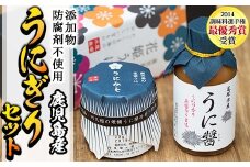 ＜鹿児島県産うに使用＞うに醤(魚醤)とうにみそで贅沢うにぎりセット(2種)国産 無添加 防腐剤不使用 ウニ 雲丹 魚介 魚貝 海産物 水産加工品 詰め合わせ 瓶詰 ギフト 贈り物【尾塚水産】akn004-01