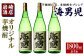 岩﨑酒店 海男児3升セット