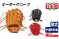Wilson硬式オーダーグローブ　外野手用