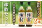 柿酢セット