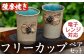 山ぶどうのモチーフフリーカップ2個セット