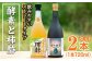 酵素と柿酢セット