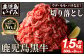 鹿児島黒牛 切り落とし肉 計約1.5kg