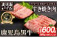 鹿児島黒牛すきやきセット
