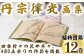 丹宗律光画集