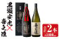 鹿児島酒造の極上焼酎と限定紅芋焼酎