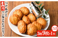 手づくり！つけあげ(合計9枚)とウニ塩ふりかけ(1本) 鹿児島県 国産 九州産 特産品 さつまあげ ぼんたん うに 雲丹 エソ 魚 加工品【福美丸水産】akn033-15