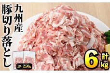 ＜選べるパック数・配送回数＞＜定期便・全3回＞豚肉ウデモモ切り落とし(計6kg・1パック250g) 小分け 国産 豚肉 豚小間 真空パック 家庭用 豚こま 定期便 スライス 冷凍配送 個包装 切り落し 切落し すき焼き しゃぶしゃぶ セット 詰め合わせ 数量限定【三九】akn006-11