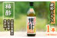 無添加 柿酢（700ml×1本）