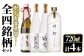 かぶと釜蒸留全4銘柄セット