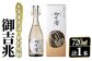 御吉兆 720mｌ　30年古酒　あわ焼酎