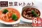 惣菜レトルト ビーフシチュー(250g×3袋)と海老チリ(180g×3袋)の2種セット