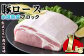 氷感熟成豚ロースブロック(1kg)