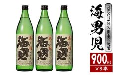 オリジナル芋焼酎！岩崎酒店限定「海男児」(900ml×3本) 麦焼酎 米焼酎 ブレンド焼酎 人気酒 水割り 【岩崎酒店】akn019-11