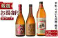 お湯割りBセット(呑紅720ml・やきいも黒瀬720ml・鶴見900ml・各1本)