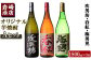 岩崎酒店オリジナル焼酎「Ａセット」(次男坊1800ml・呑紅1800ml・海男児1800ml・各1本)