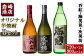 岩崎酒店オリジナル焼酎「Bセット」(次男坊720ml・呑紅720ml・海男児900ml・各1本)