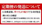 定期便の発送について