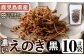 濃いきのこの炊き込みご飯の素
