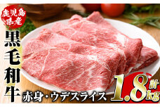 鹿児島県産黒毛和牛5等級！カタ(ウデ)スライス(計約1.8kg・約600g×3パック)国産 牛肉 赤身 カタ肉 肩肉 ウデ肉 スライス肉 ウデスライス 薄切り しゃくし すき焼き すきやき しゃぶしゃぶ おかず 個包装 冷凍配送 akn042-17