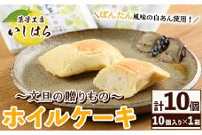 鹿児島文旦の贈りもの(10個) 国産 文旦 ボンタン ぼんたん お菓子 洋菓子 あんこ 白あん ホイルケーキ スイーツ おやつ 銘菓【菓子工房いしはら】akn071-02