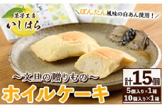 鹿児島文旦の贈りもの(計15個) 国産 文旦 ボンタン ぼんたん お菓子 洋菓子 あんこ 白あん ホイルケーキ スイーツ おやつ 銘菓【菓子工房いしはら】akn071-03