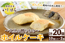 鹿児島文旦の贈りもの(計20個) 国産 文旦 ボンタン ぼんたん お菓子 洋菓子 あんこ 白あん ホイルケーキ スイーツ おやつ 銘菓【菓子工房いしはら】akn071-05