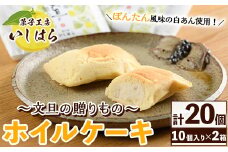鹿児島文旦の贈りもの(計20個) 国産 文旦 ボンタン ぼんたん お菓子 洋菓子 あんこ 白あん ホイルケーキ スイーツ おやつ 銘菓【菓子工房いしはら】akn071-05